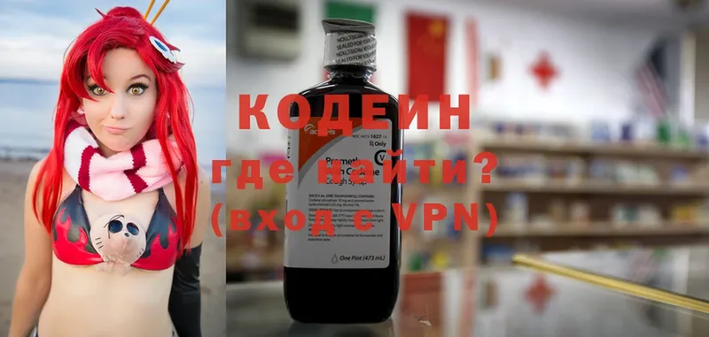 Кодеин напиток Lean (лин)  Высоцк 